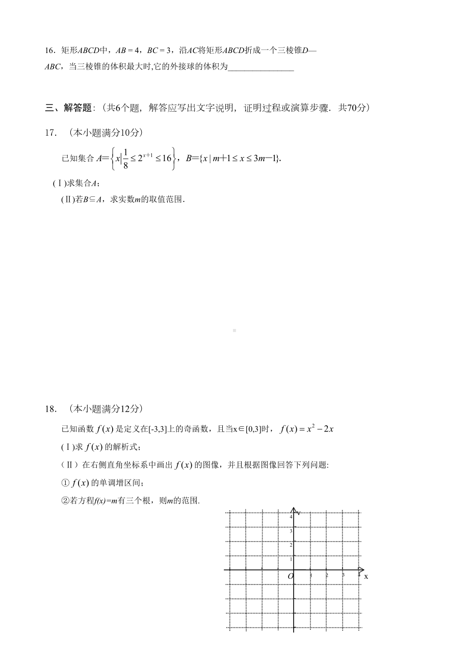 内蒙古赤峰高一上学期期末考试数学试卷(DOC 9页).doc_第3页