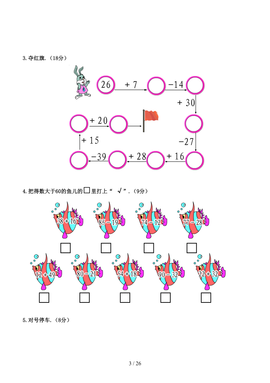 北师大版小学二年级数学上册单元测试题全套(DOC 26页).doc_第3页