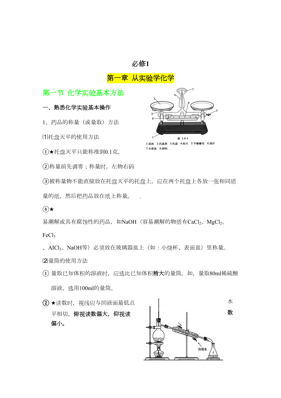 化学新人教版必修一知识点-课堂笔记(DOC 35页).doc_第1页