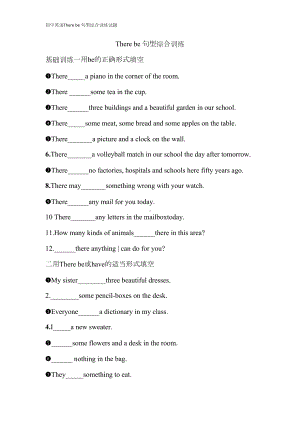 初中英语There-be-句型综合训练试题(DOC 9页).docx