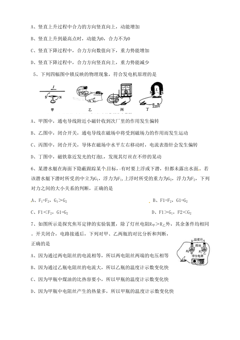 四川省泸州市2020年中考理综(物理部分)真题试题(含答案)(DOC 10页).doc_第2页