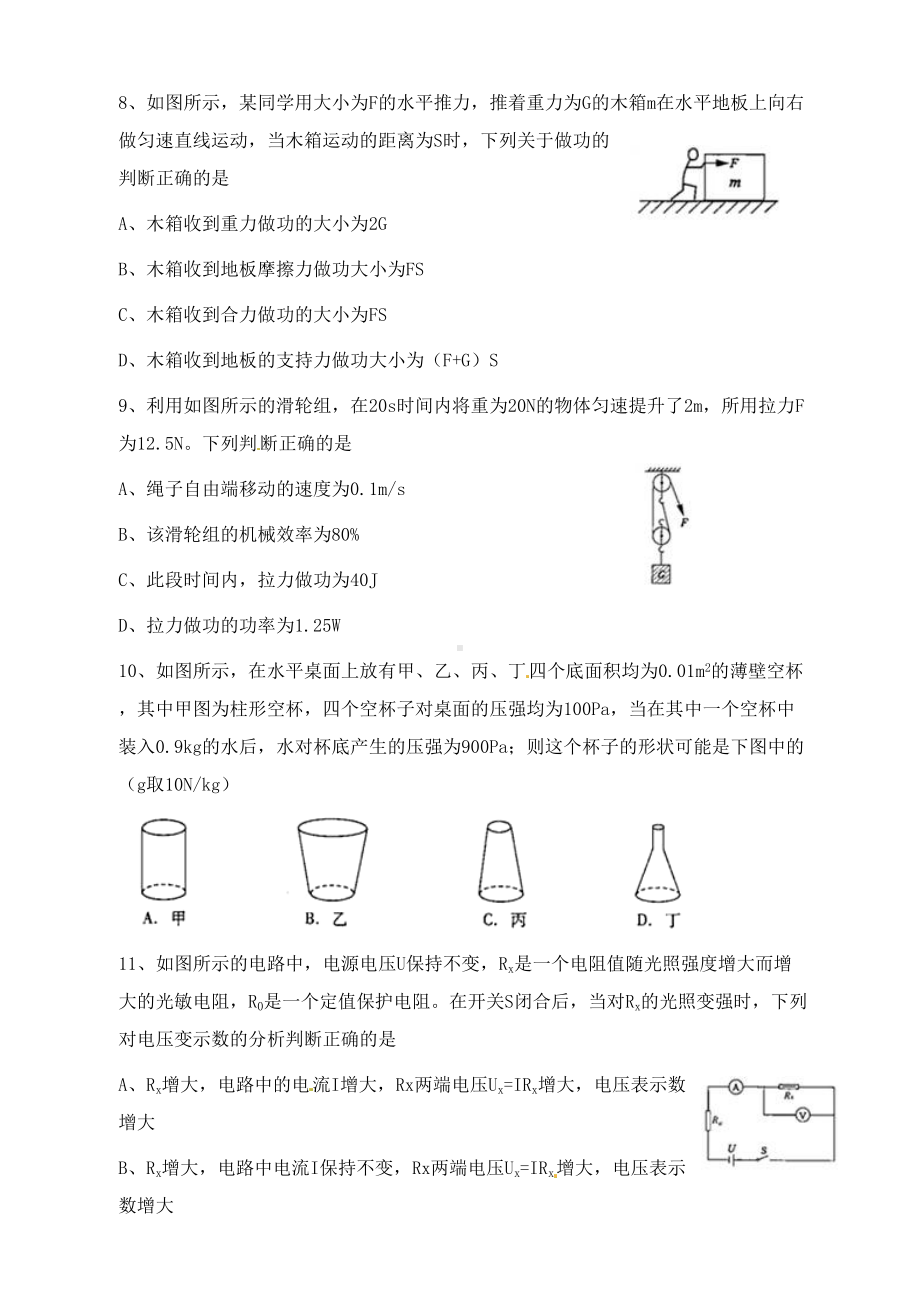 四川省泸州市2020年中考理综(物理部分)真题试题(含答案)(DOC 10页).doc_第3页