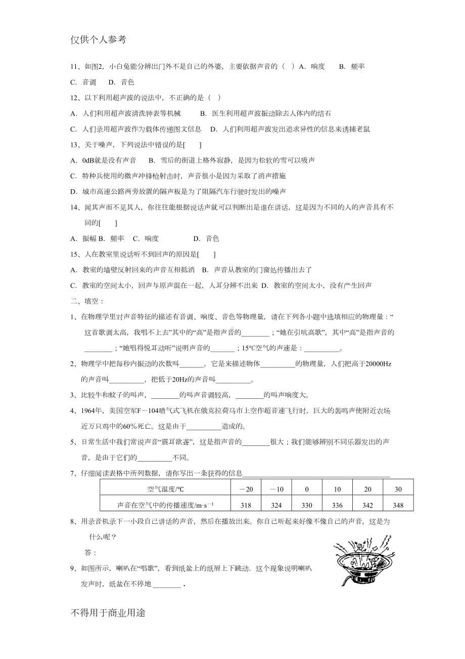 初二物理声学练习题(DOC 4页).doc_第2页