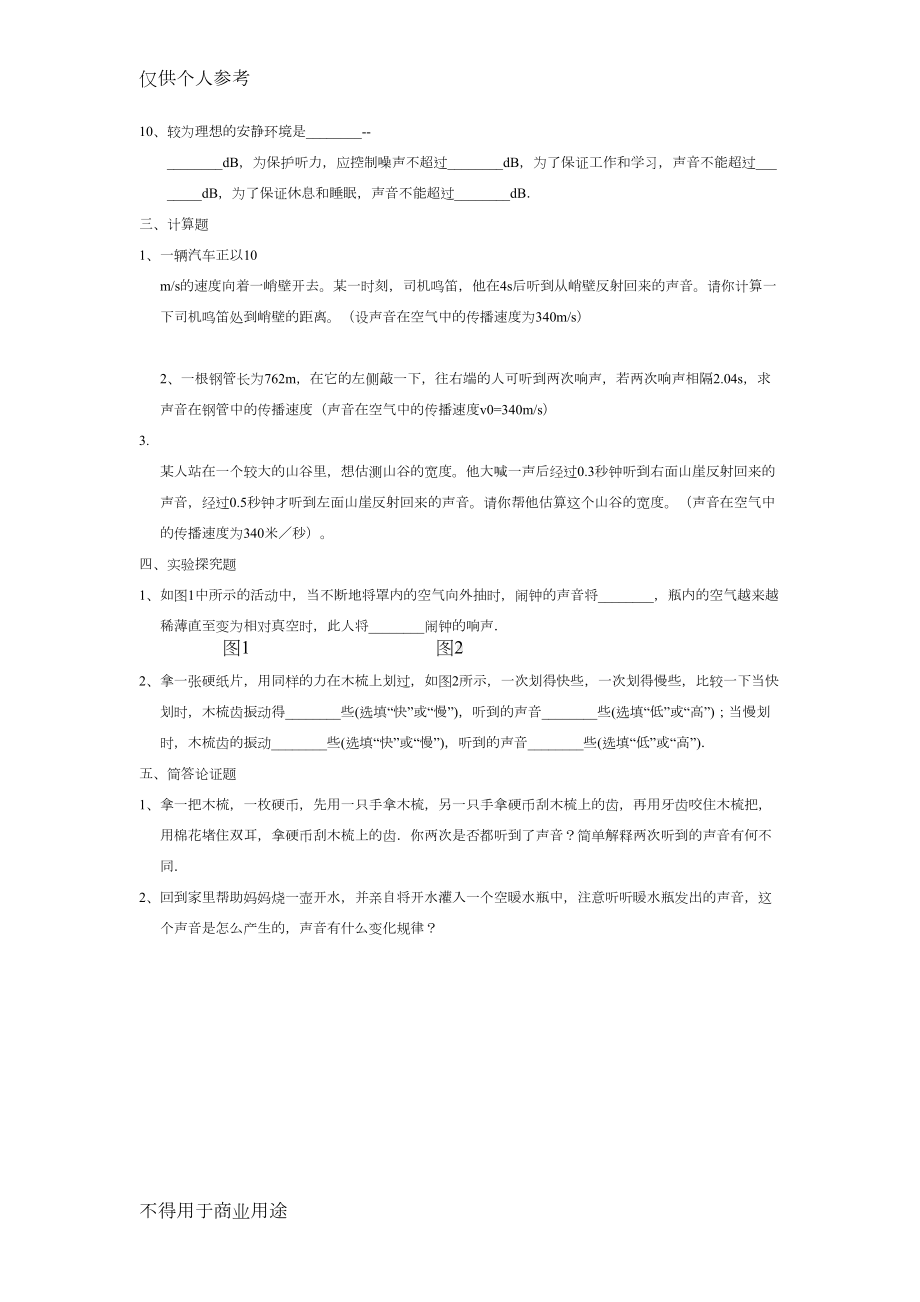 初二物理声学练习题(DOC 4页).doc_第3页