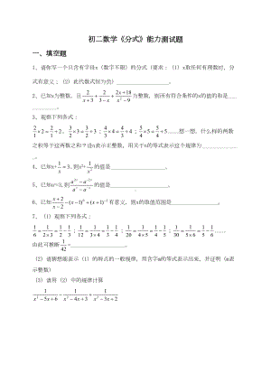 初二数学分式能力测试题(DOC 5页).doc