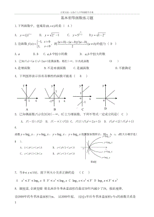 基本初等函数复习题(含答案)(DOC 5页).doc