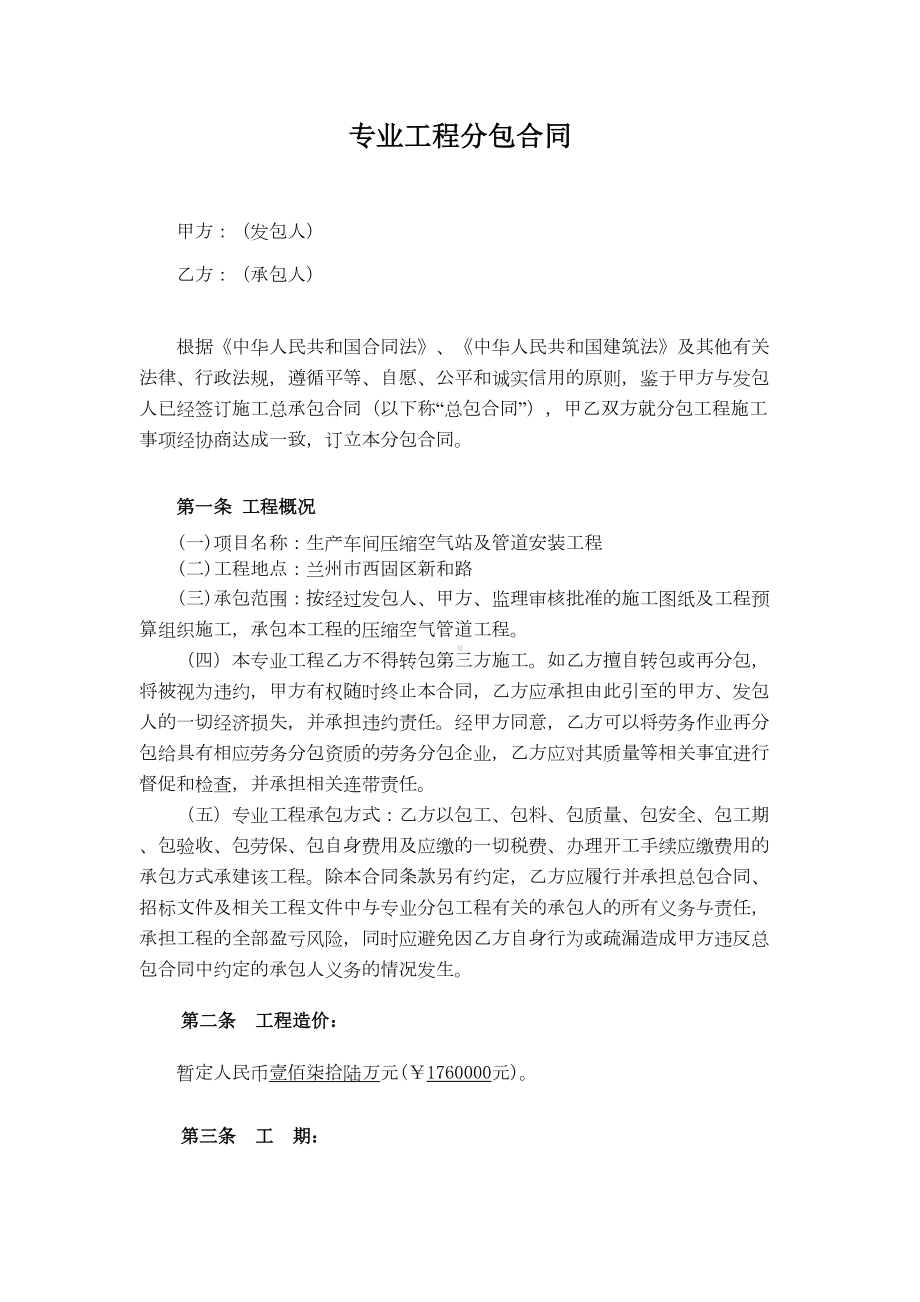 压缩空气系统施工合同汇总(DOC 16页).doc_第2页