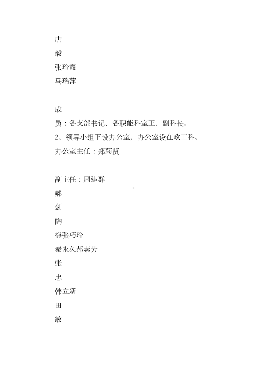 医院开展“优质服务我先行”百日竞赛活动的实施方案(DOC 30页).docx_第3页