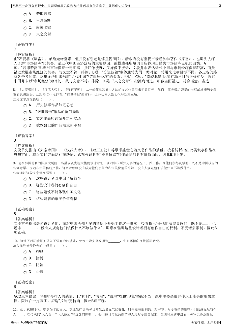 2023年重庆国科应用技术有限公司招聘笔试冲刺题（带答案解析）.pdf_第3页