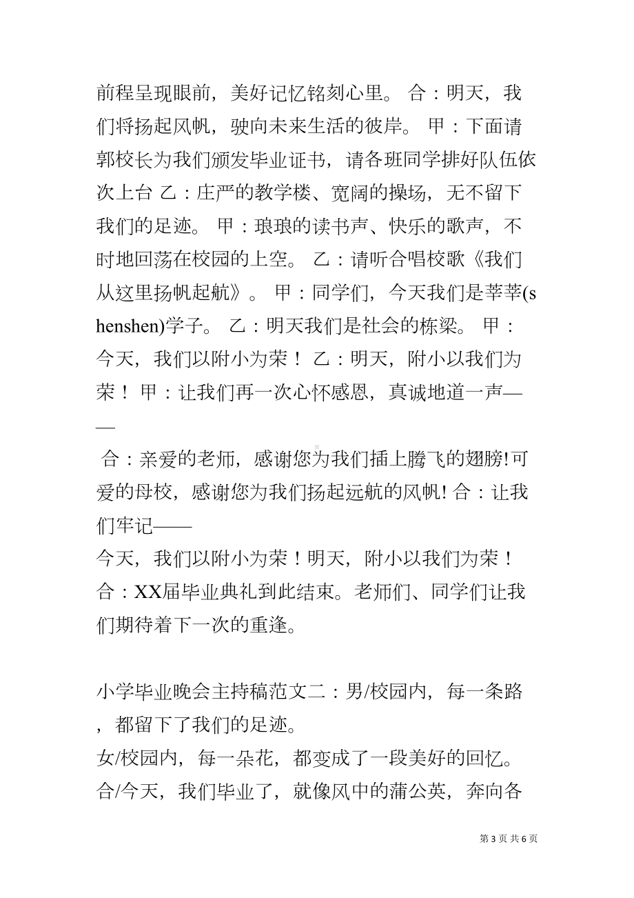 小学毕业晚会主持稿(DOC 6页).docx_第3页