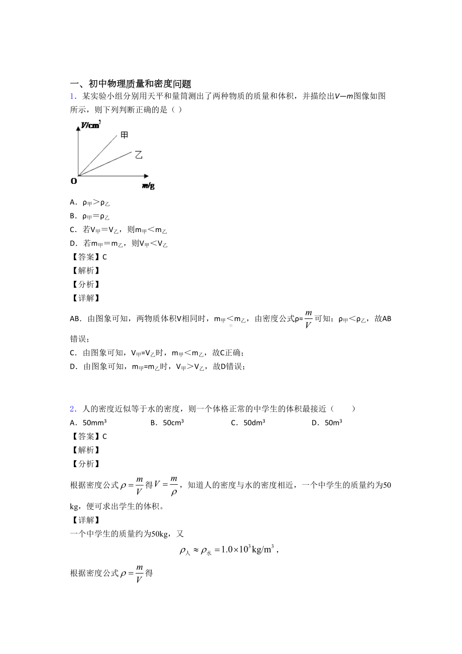 天津中考物理质量和密度问题综合题汇编(DOC 13页).doc_第1页