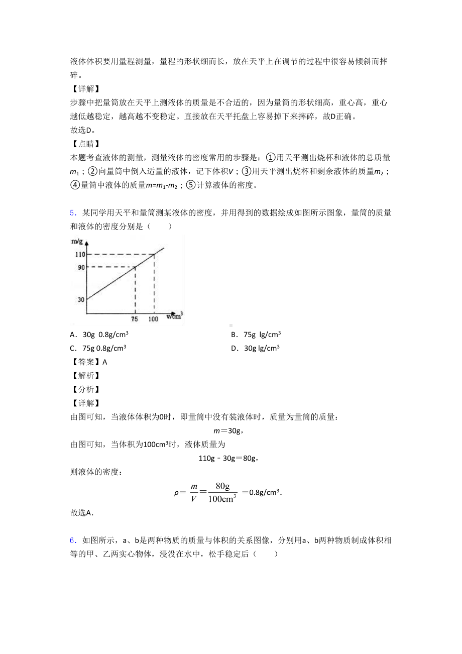 天津中考物理质量和密度问题综合题汇编(DOC 13页).doc_第3页