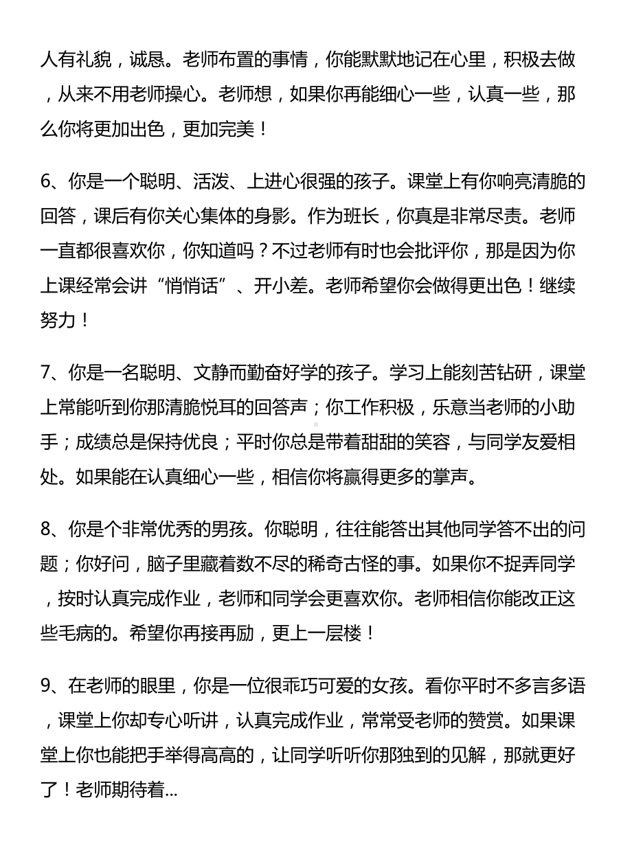 小学生素质报告单评语大全(DOC 13页).doc_第2页