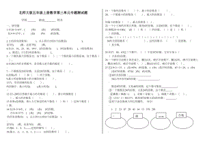 北师大版五年级数学上册第三单元专项练习题(DOC 5页).doc