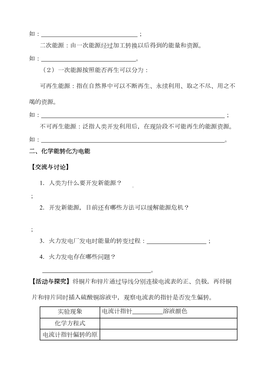 初三化学教学案模板(DOC 16页).doc_第2页