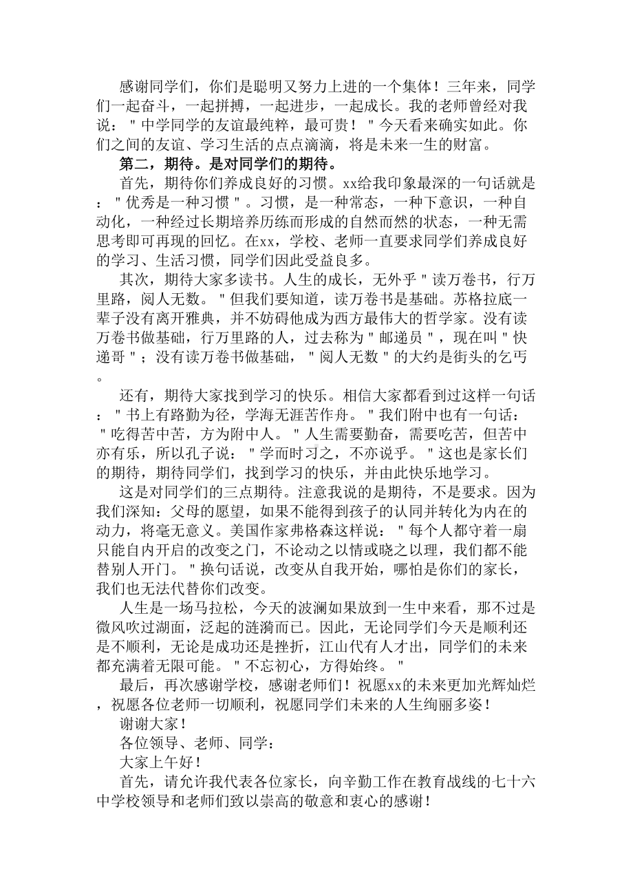 初三毕业典礼家长代表发言稿(DOC 9页).docx_第3页