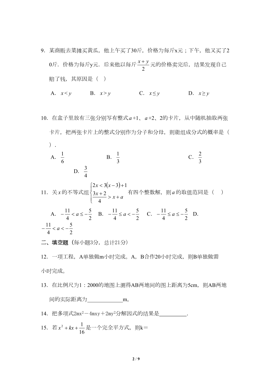 北师大版八年级下册数学期中考试试卷及答案(DOC 8页).doc_第2页