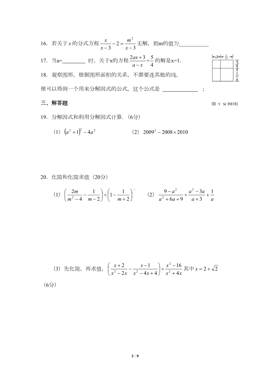 北师大版八年级下册数学期中考试试卷及答案(DOC 8页).doc_第3页