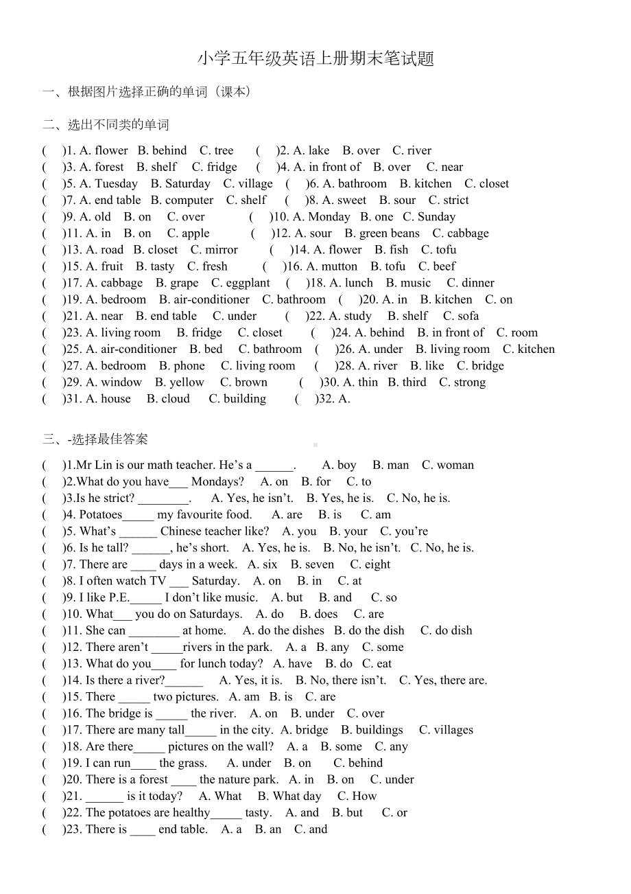 小学五年级英语上册期末复习题精华版(DOC 6页).doc_第1页