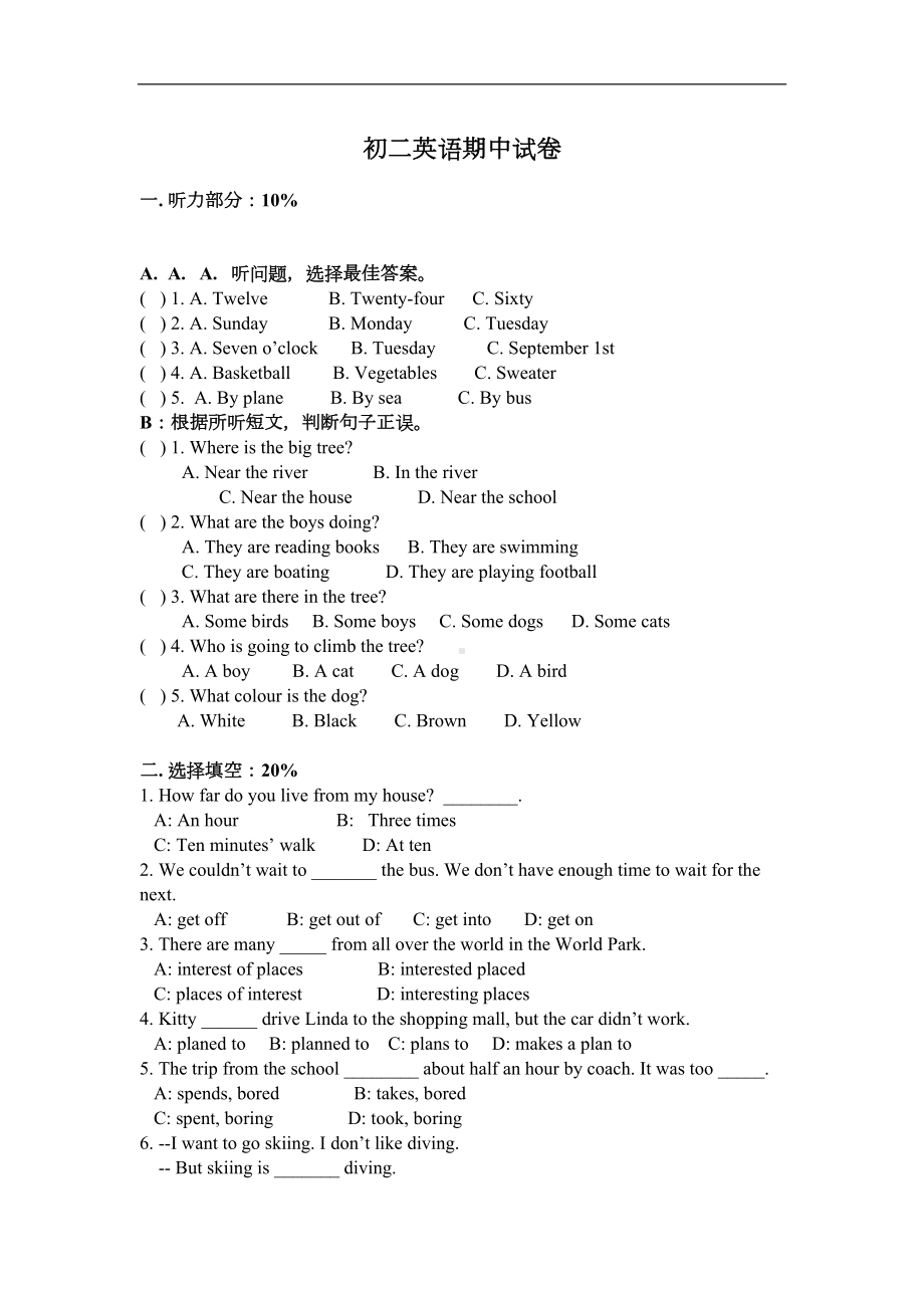 初二英语下学期期中试卷(DOC 7页).doc_第1页