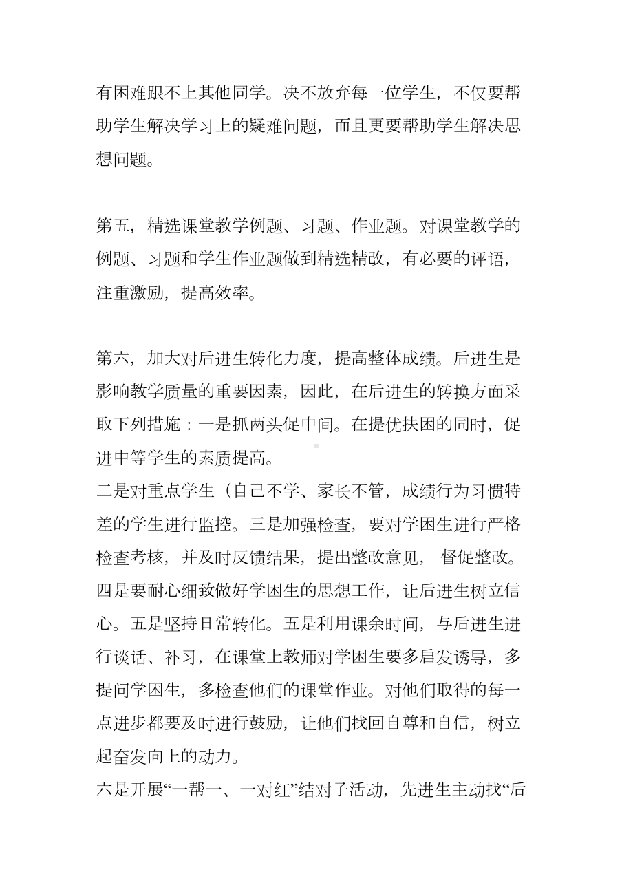 小学数学教学质量提升计划(DOC 13页).docx_第3页