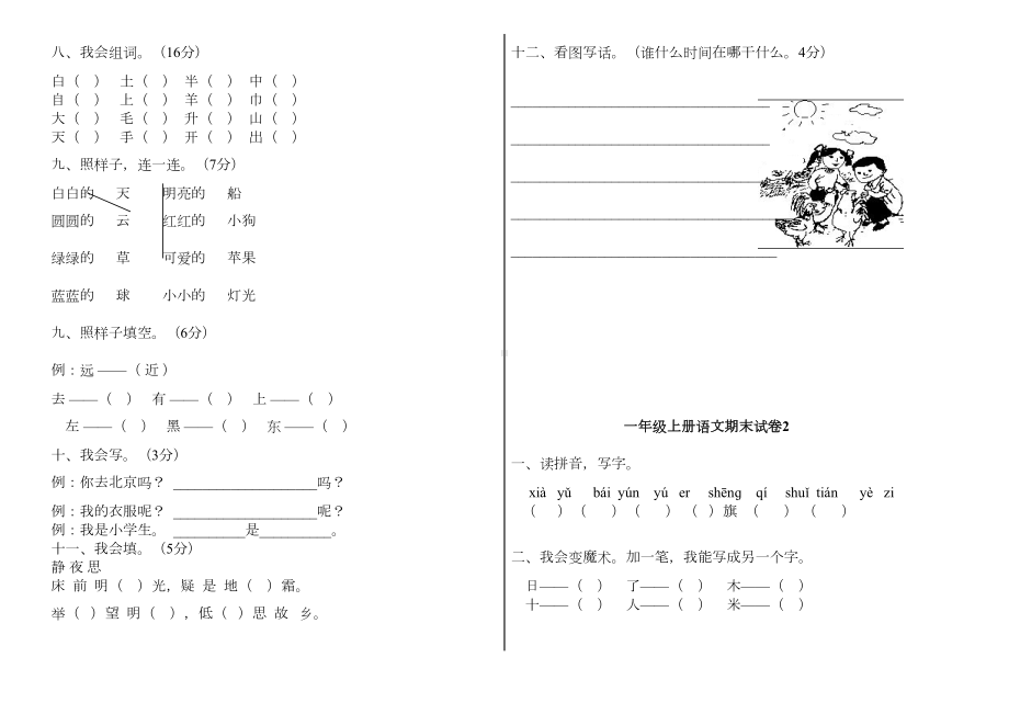 小学一年级语文上册试题汇总(DOC 8页).doc_第2页