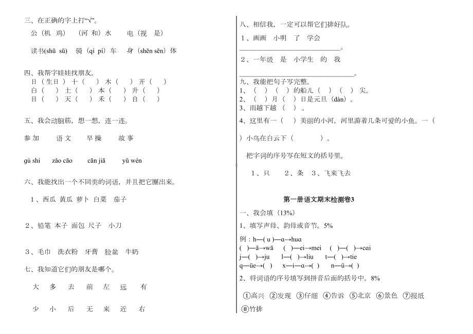 小学一年级语文上册试题汇总(DOC 8页).doc_第3页