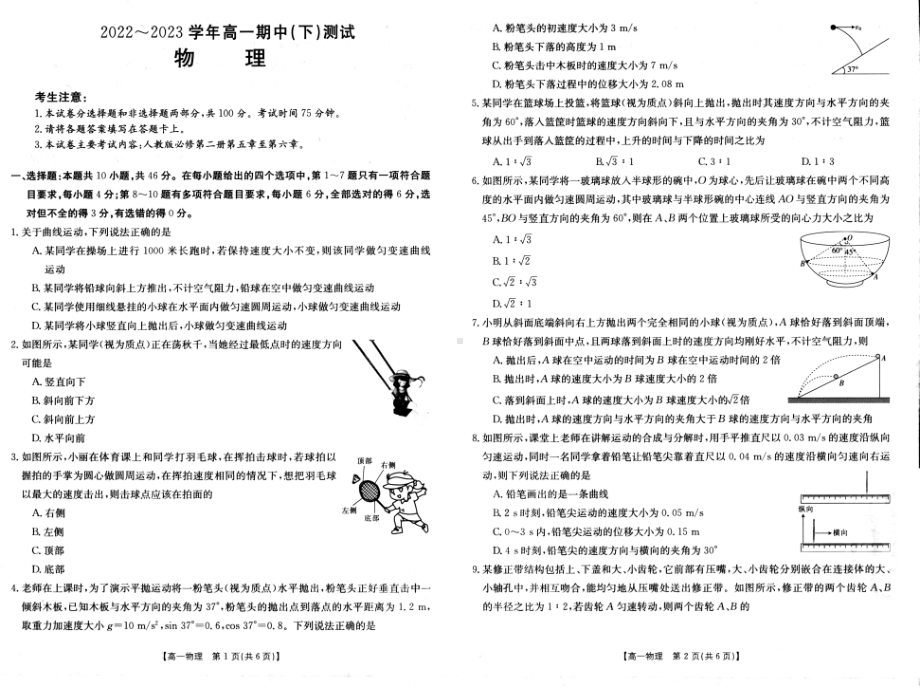 河南省新乡市新乡一 、新乡市二 、原阳四 、延津一 2022-2023学年高一下学期4月期中联考物理试题.pdf_第1页