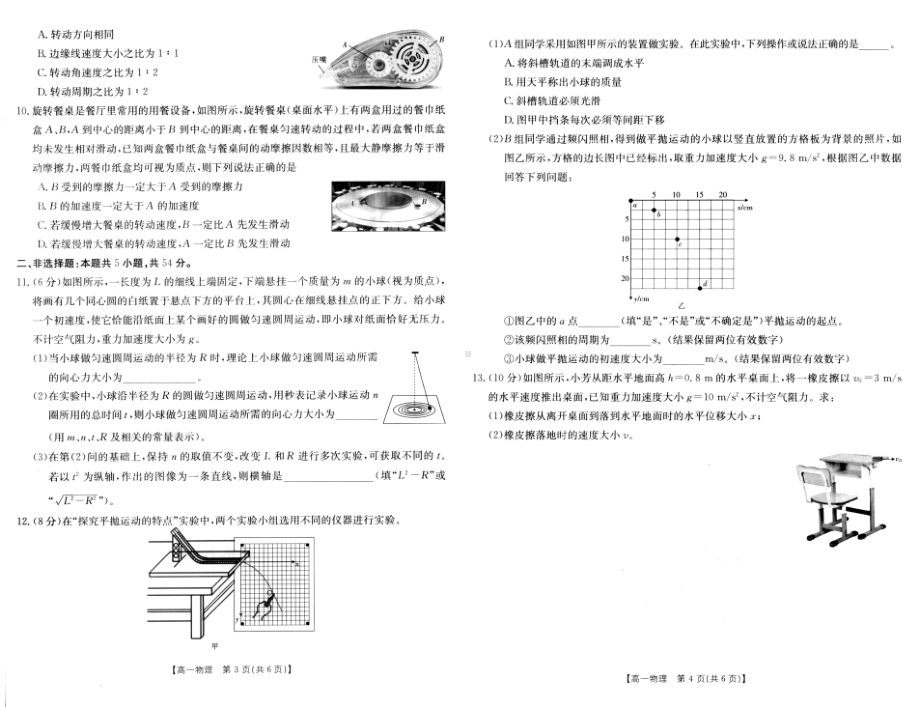 河南省新乡市新乡一 、新乡市二 、原阳四 、延津一 2022-2023学年高一下学期4月期中联考物理试题.pdf_第2页