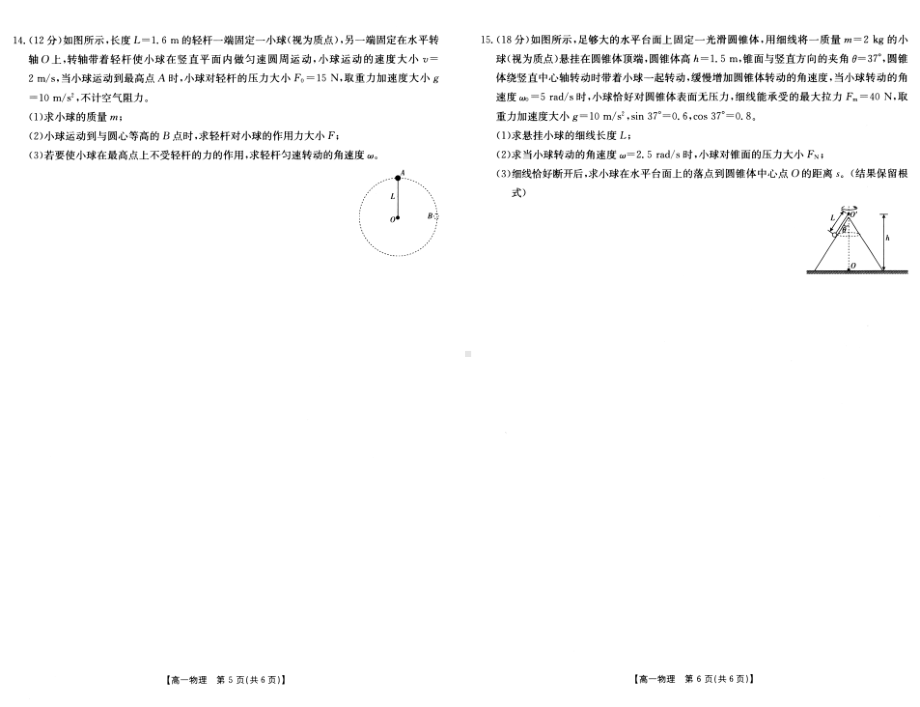 河南省新乡市新乡一 、新乡市二 、原阳四 、延津一 2022-2023学年高一下学期4月期中联考物理试题.pdf_第3页