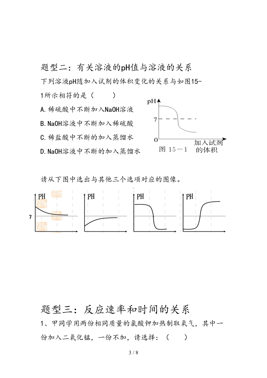 初中化学总复习图像专题复习(DOC 8页).docx_第3页