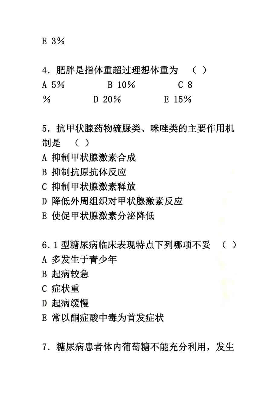 内分泌科护士考试试题(1)(DOC 12页).doc_第3页