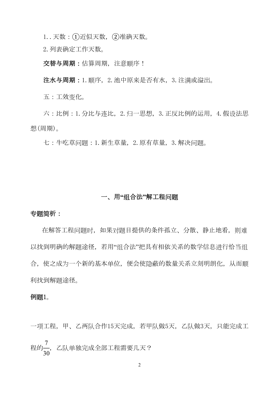 冀教小学奥数工程问题题型大全及答案(DOC 36页).doc_第2页