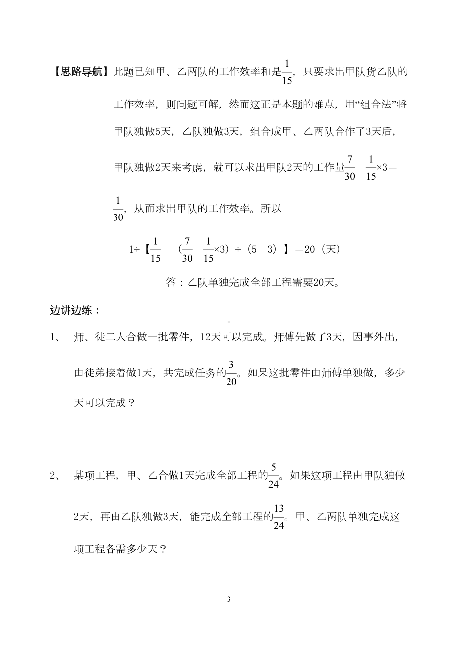 冀教小学奥数工程问题题型大全及答案(DOC 36页).doc_第3页