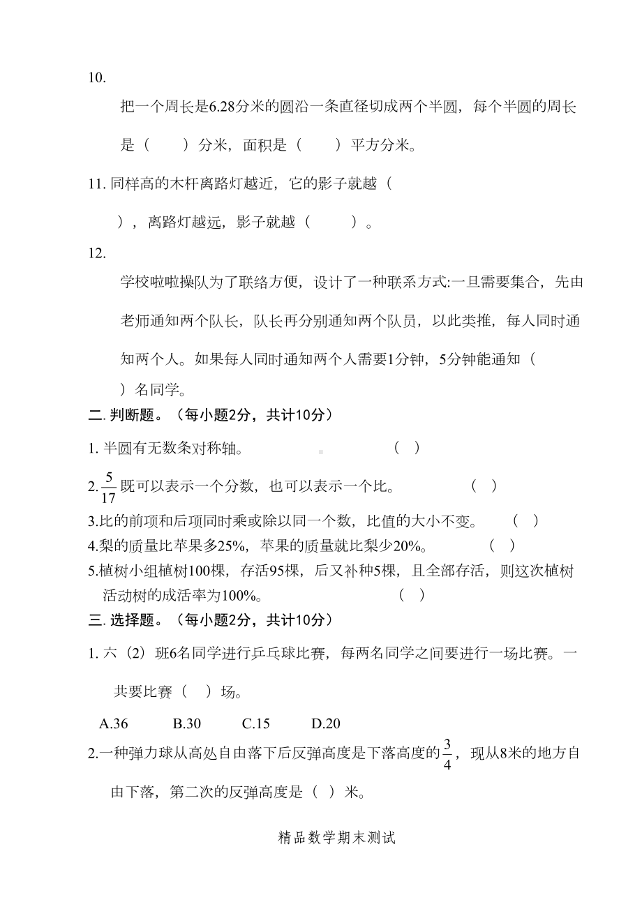 六年级上册数学期末测试题附答案(DOC 6页).docx_第2页