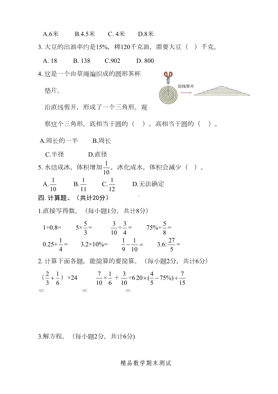 六年级上册数学期末测试题附答案(DOC 6页).docx_第3页