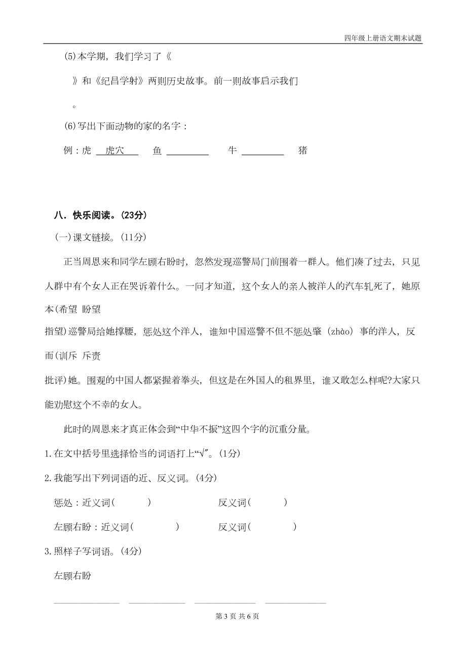 四年级语文上册期末试题带答案(DOC 5页).doc_第3页