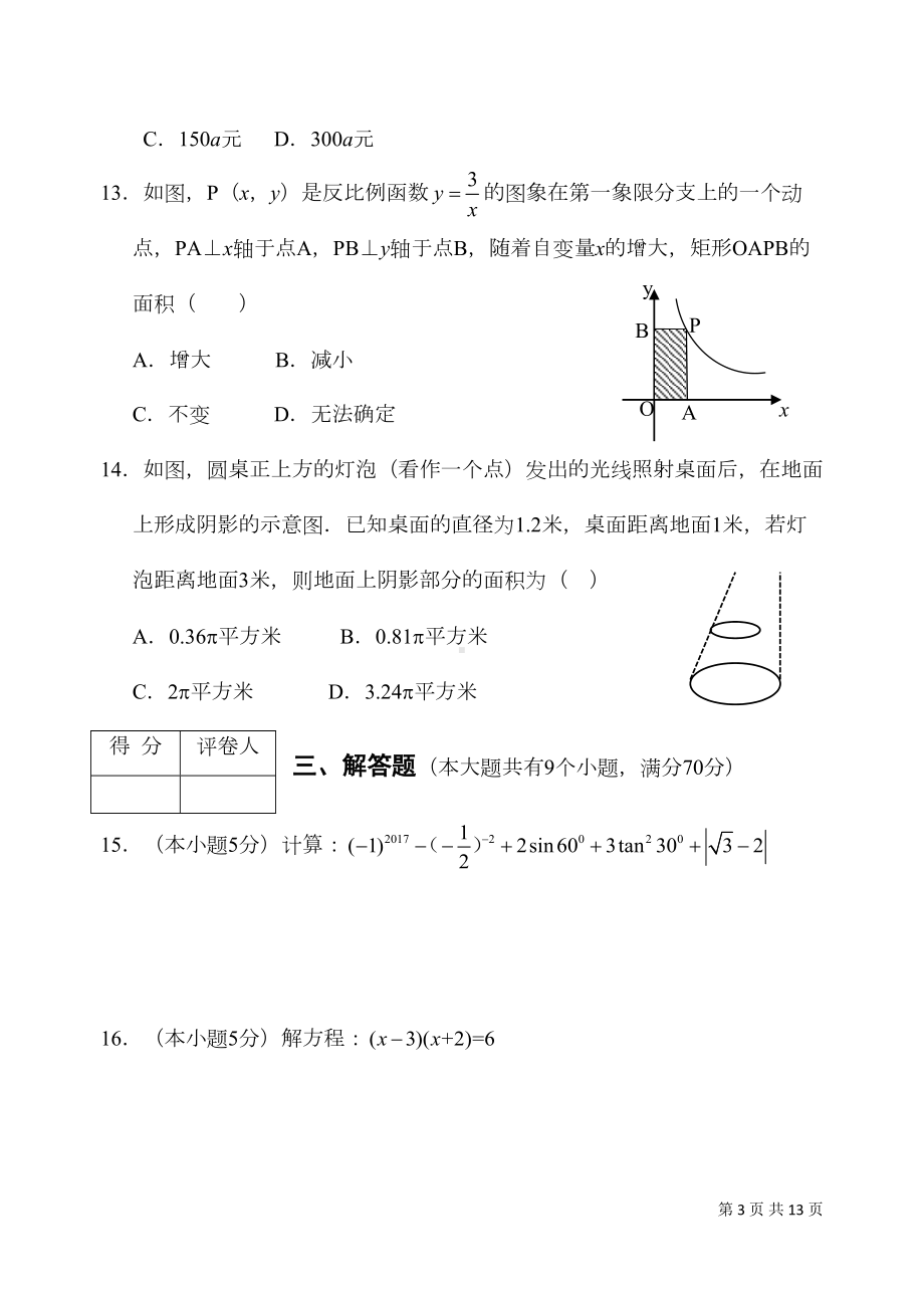 北师大版数学九年级上册期末考试试题及答案(DOC 11页).doc_第3页