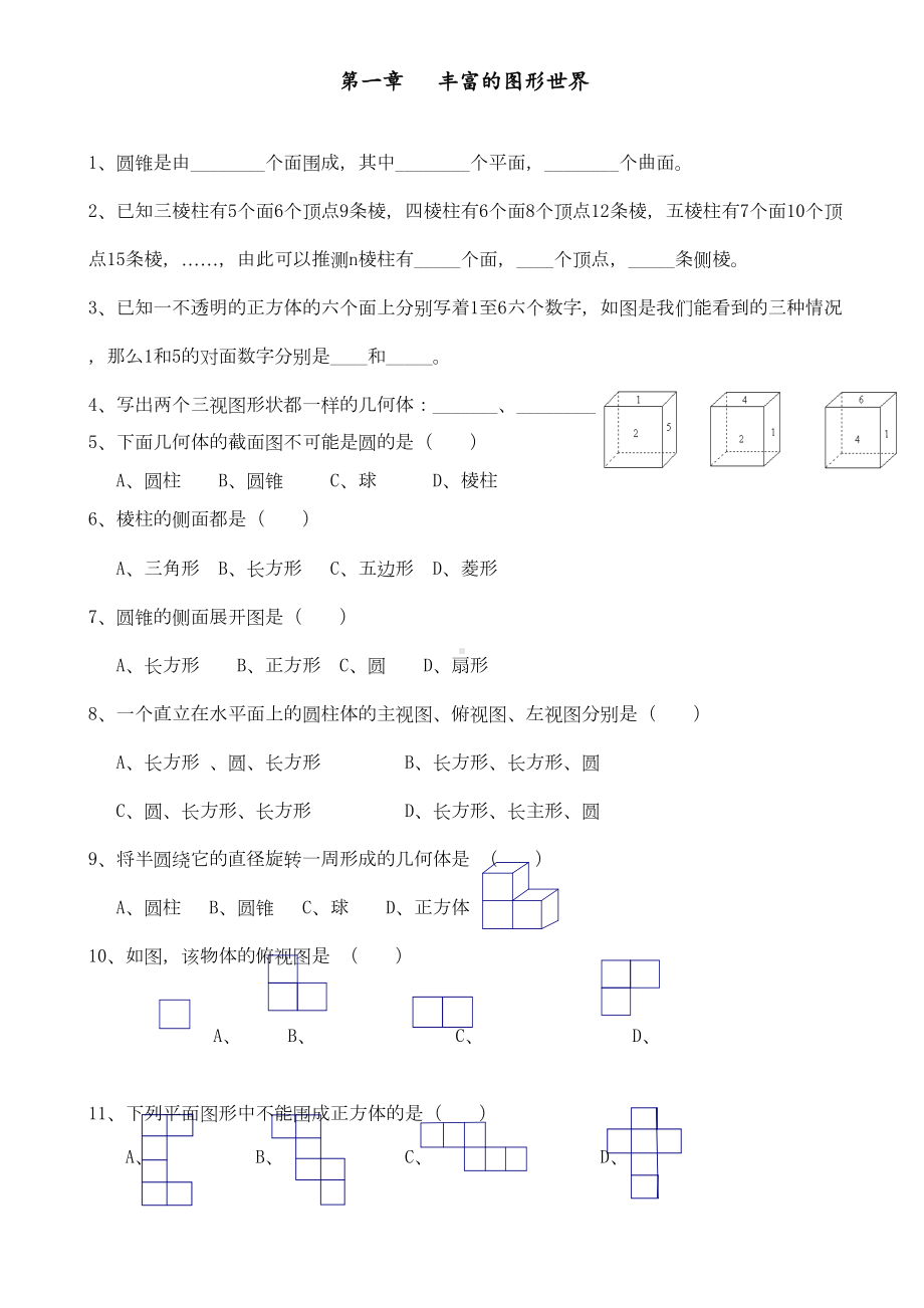 北师大版七年级数学上册知识点期末重点复习题(DOC 17页).doc_第1页