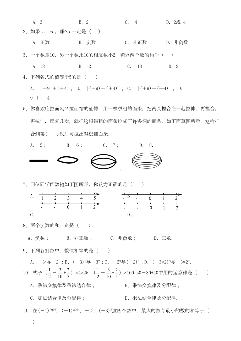 北师大版七年级数学上册知识点期末重点复习题(DOC 17页).doc_第3页