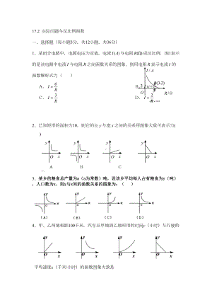 实际问题与反比例函数测试题(DOC 10页).doc