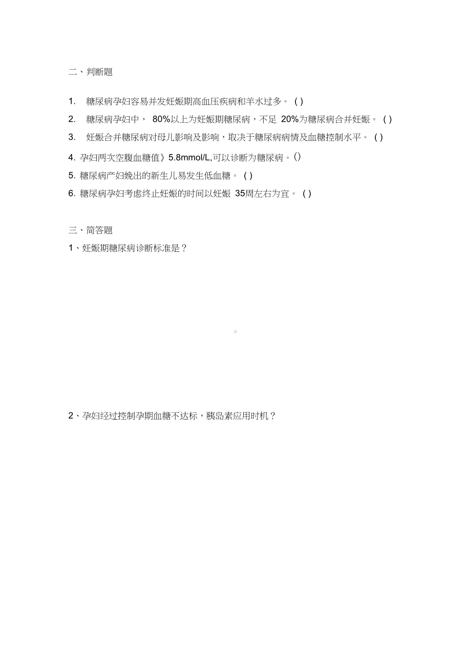 妊娠期糖尿病培训试题(DOC 4页).docx_第3页