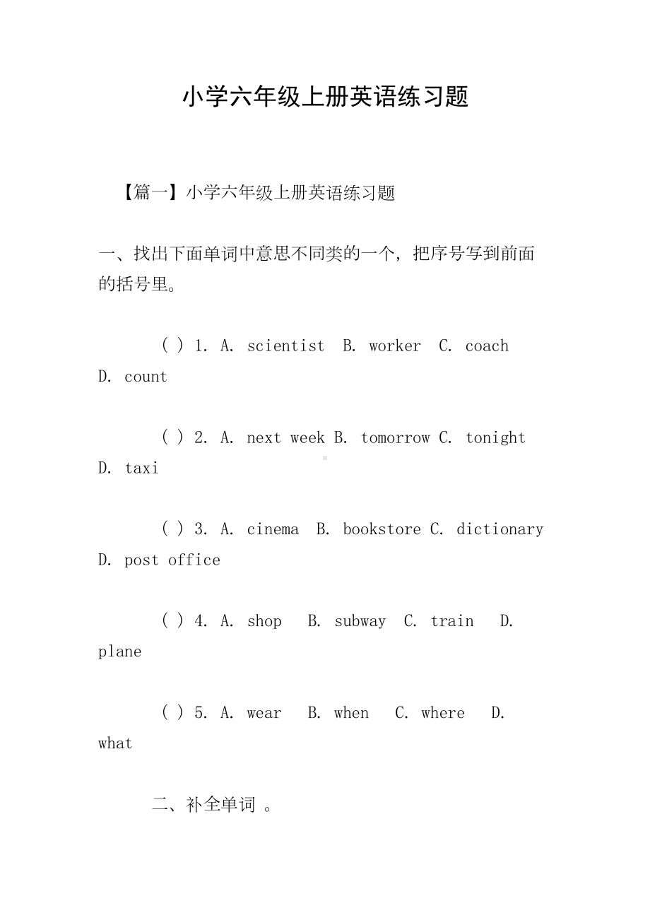 小学六年级上册英语练习题(DOC 22页).doc_第1页