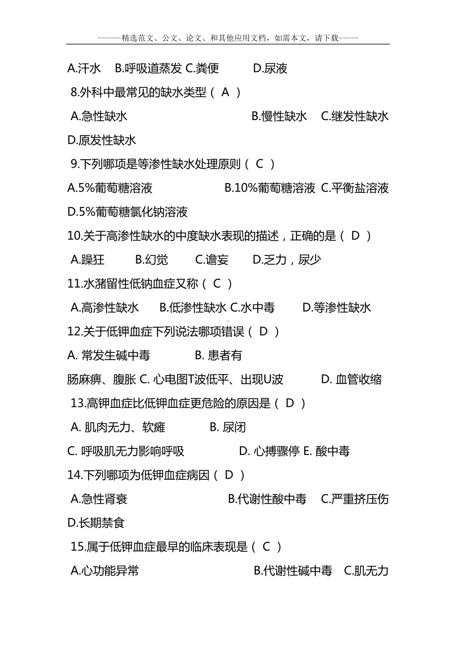 史上最全的医院招聘护士考试题库(含答案)(DOC 82页).docx_第3页