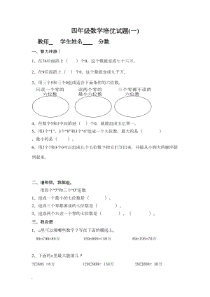 四年级上册数学期末复习培优试题(DOC 14页).doc