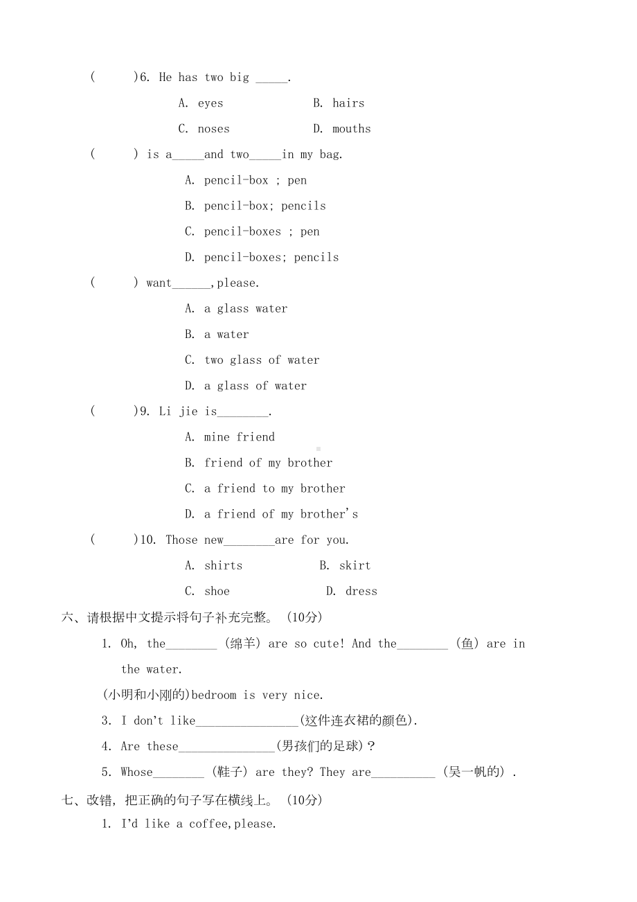 小升初英语名词试题(DOC 4页).docx_第3页