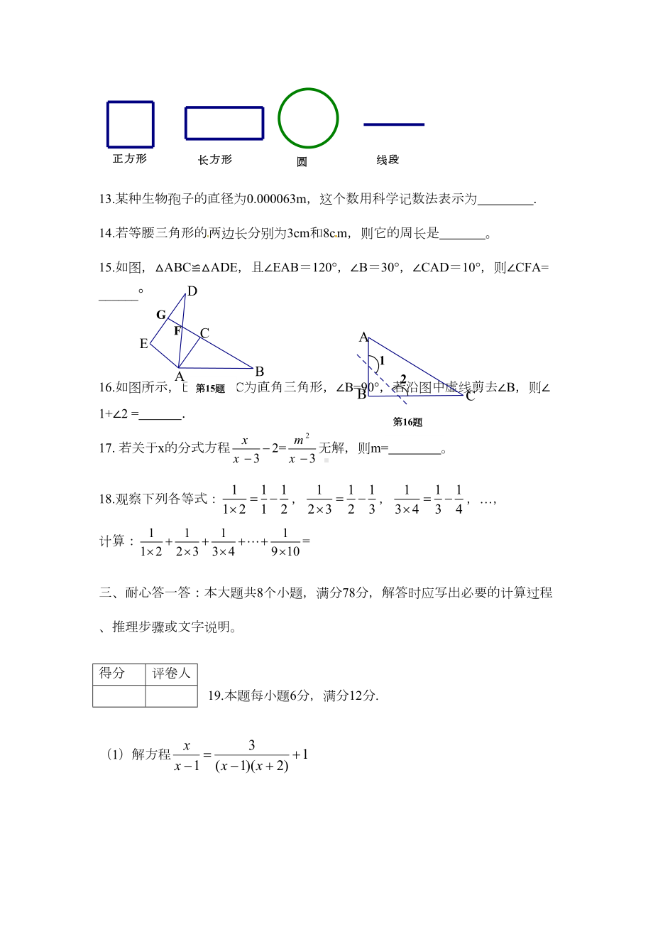 内蒙古赤峰市八年级数学上册期末试题(DOC 10页).doc_第3页