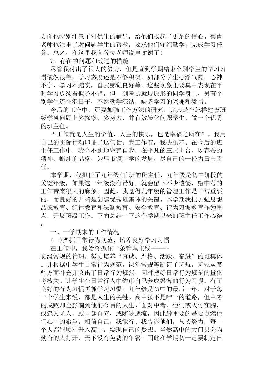 初三班主任第一学期工作总结(DOC 6页).docx_第2页