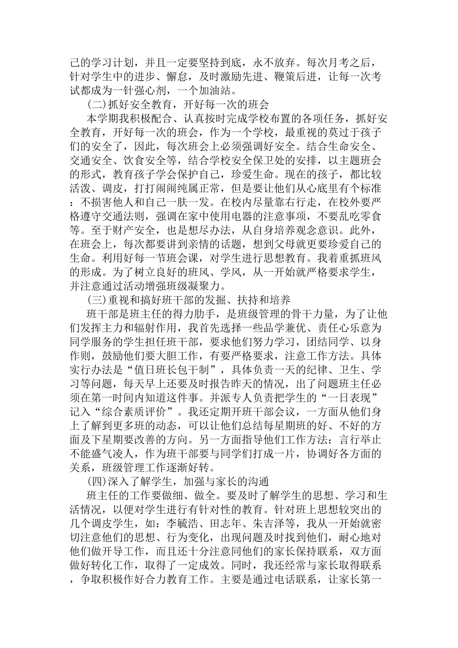 初三班主任第一学期工作总结(DOC 6页).docx_第3页