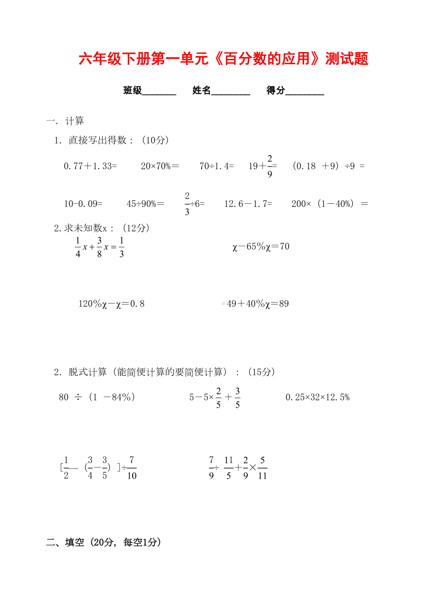 六年级下册百分数的应用测试题(DOC 5页).doc_第1页